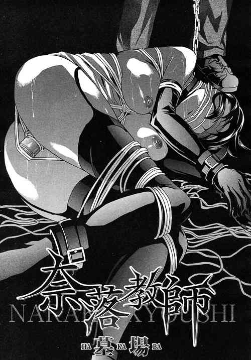 Download Naraku Kyoushi