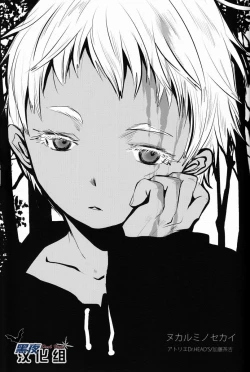 Page 2 of Nukarumi no Sekai | 泥泞的世界