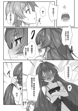 Page 11 of Eris to Suru Nyan