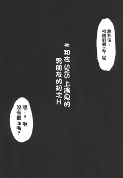 Page 2 of ＃SNS de Deatta Kareshi to Hatsu Ecchi Now