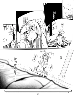 Page 26 of Hatsujou Usagi no Yoru wa Nagai