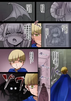 Page 2 of The Hero Who Was Attacked By a Gargoyle and then Turned Into One!