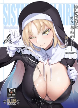 Page 1 of Sister Cleaire no Ecchi na Oshioki | 修女克蕾雅的H的惩罚