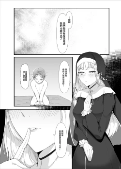 Page 5 of Sister Cleaire no Ecchi na Oshioki | 修女克蕾雅的H的惩罚
