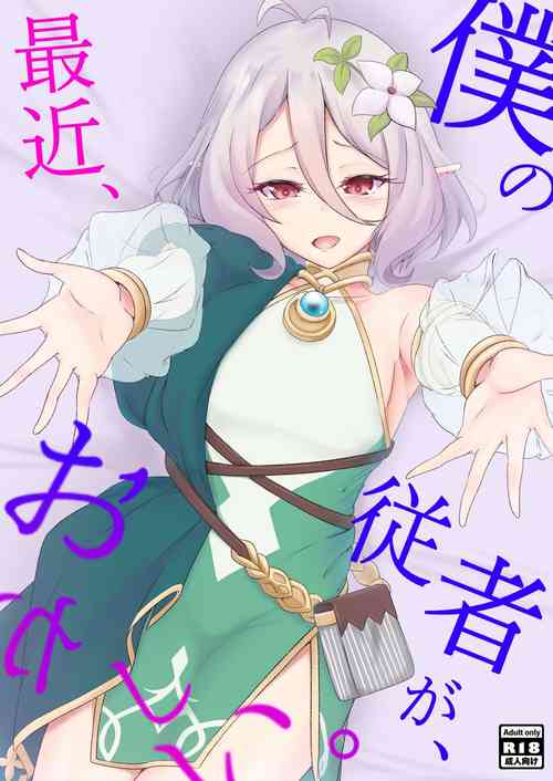 Download Boku no Juusha ga, Saikin Okashii.