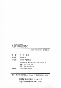 Page 307 of Onnakyoushi Syudan Boukou