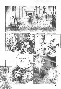 Page 8 of Onnakyoushi Syudan Boukou