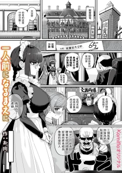 Page 1 of Ichininmae ni Naru Mae ni