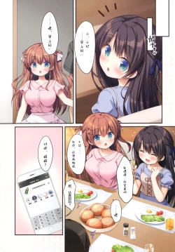 Page 23 of Futago shimai no mitashihen ~