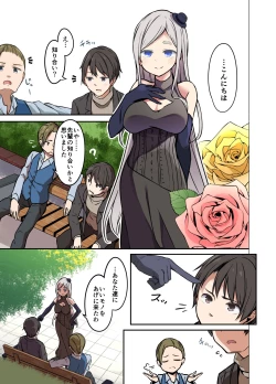 Page 3 of Jinsei Torikaekko Appli