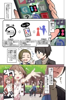 Page 5 of Jinsei Torikaekko Appli