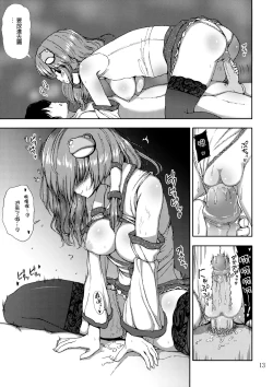 Page 14 of DeliHealsan ga Yattekita!!