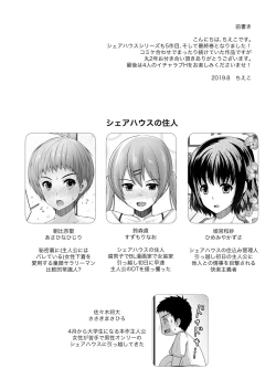 Page 115 of Share House! x Share Penis!!