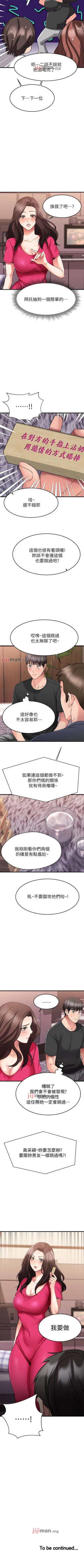 Page 198 of 【周五连载】我的好友太超过!（作者：揮羚羊&金鈕扣） 第1~31话