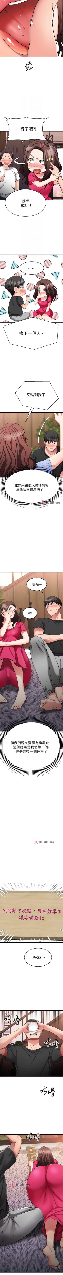 Page 203 of 【周五连载】我的好友太超过!（作者：揮羚羊&金鈕扣） 第1~31话