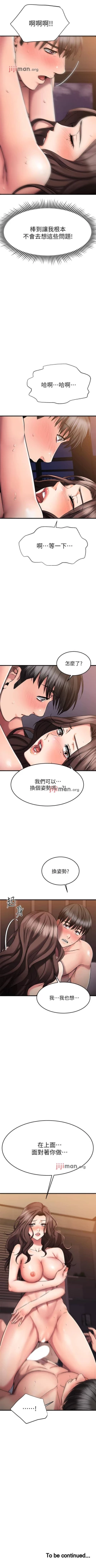 Page 226 of 【周五连载】我的好友太超过!（作者：揮羚羊&金鈕扣） 第1~31话