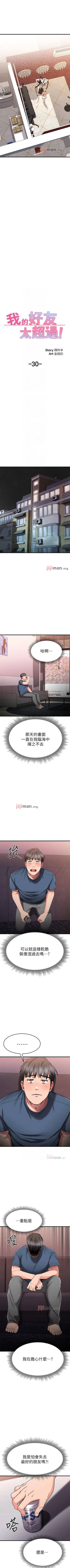 Page 258 of 【周五连载】我的好友太超过!（作者：揮羚羊&金鈕扣） 第1~31话