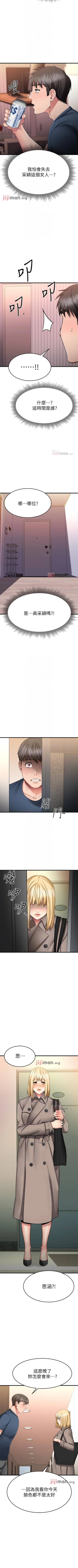 Page 259 of 【周五连载】我的好友太超过!（作者：揮羚羊&金鈕扣） 第1~31话