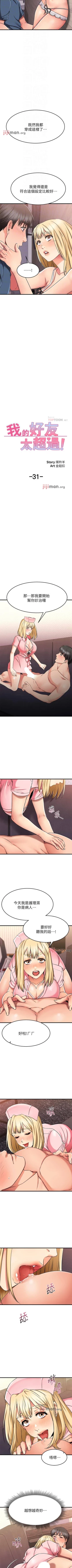 Page 270 of 【周五连载】我的好友太超过!（作者：揮羚羊&金鈕扣） 第1~31话