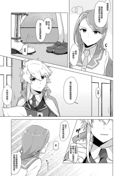 Page 16 of THE ELITE GUARDS' DAY OFF