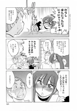 Page 122 of Maid no Mitsukosan Vol.2