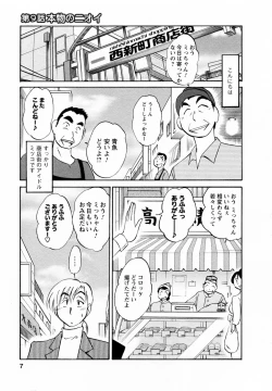 Page 8 of Maid no Mitsukosan Vol.2