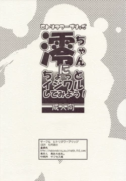 Page 18 of Miochan a Little!