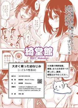 Page 22 of Ookiku Sodatta Osananajimi