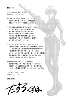 Page 28 of TRIAL PRODUCT - 環境治安局捜査官・三剣鏡