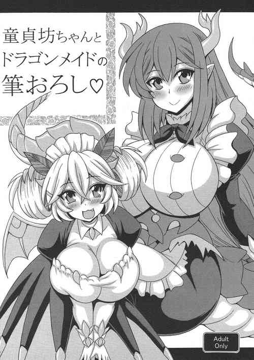 [Leaz Koubou (Oujano Kaze)] Dotei Botchan to Dragon Maid no Fudeoroshi (Yu-Gi-Oh! OCG)