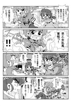 Page 13 of Akane ga Ranma ♀ ni Zokkon na Ken