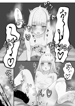 Page 8 of わるいひとに騙されるlz様