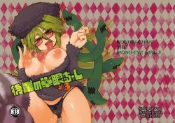 Page 2 of Kouhai no Tanganchan the Mono-Eye Girl #3