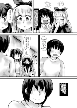 Page 3 of おじさん、私だって、おじさんの子供産みたいですっ
