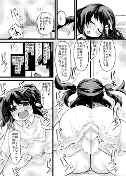 Page 19 of お父さん!お母さんより、私とえっちしようよ!