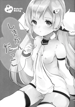 Page 3 of Shikikan, Dakko | 指揮官抱抱