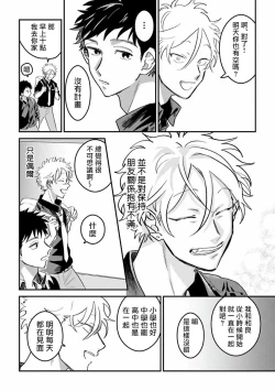 Page 10 of Hetare to Bakatare | 废柴君与笨蛋君 1-3