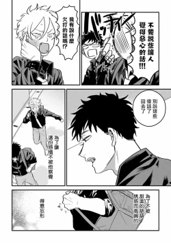 Page 12 of Hetare to Bakatare | 废柴君与笨蛋君 1-3