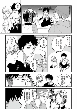 Page 15 of Hetare to Bakatare | 废柴君与笨蛋君 1-3