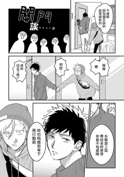 Page 20 of Hetare to Bakatare | 废柴君与笨蛋君 1-3