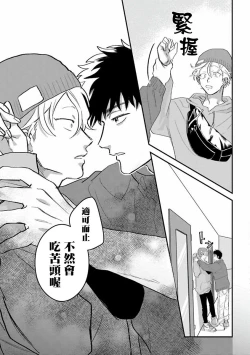 Page 21 of Hetare to Bakatare | 废柴君与笨蛋君 1-3