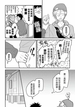Page 22 of Hetare to Bakatare | 废柴君与笨蛋君 1-3