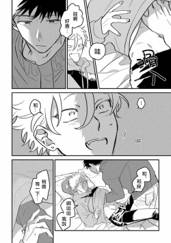 Page 26 of Hetare to Bakatare | 废柴君与笨蛋君 1-3