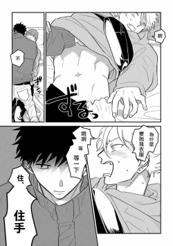 Page 27 of Hetare to Bakatare | 废柴君与笨蛋君 1-3