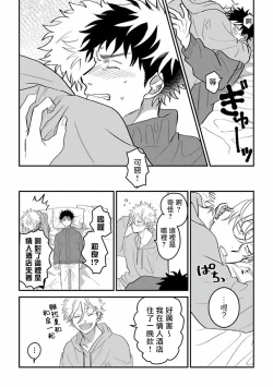 Page 34 of Hetare to Bakatare | 废柴君与笨蛋君 1-3