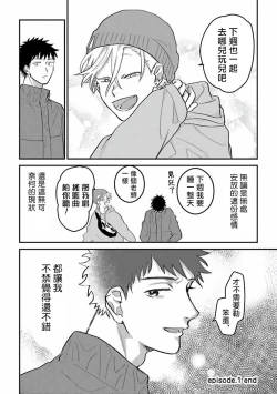 Page 36 of Hetare to Bakatare | 废柴君与笨蛋君 1-3