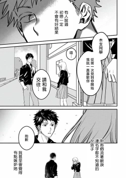 Page 3 of Hetare to Bakatare | 废柴君与笨蛋君 1-3