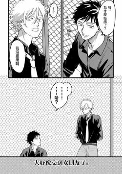 Page 41 of Hetare to Bakatare | 废柴君与笨蛋君 1-3