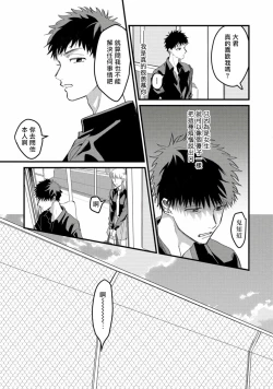 Page 69 of Hetare to Bakatare | 废柴君与笨蛋君 1-3