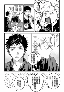 Page 6 of Hetare to Bakatare | 废柴君与笨蛋君 1-3